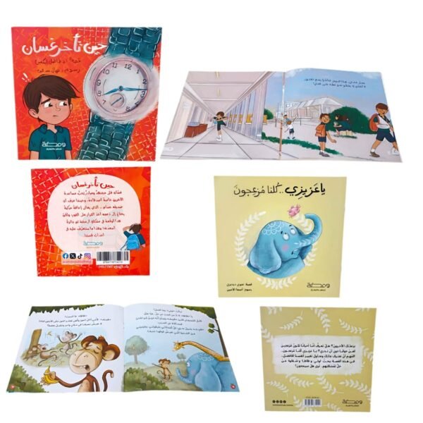 قصة حين تأخر غسان